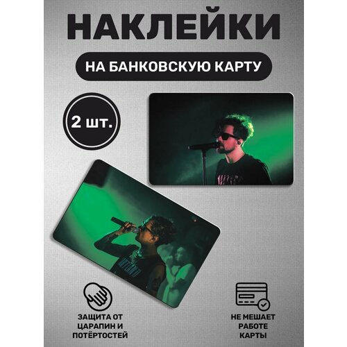 Наклейка на карту банковскую карты - 2 шт ЛСП Олег. Рэп-исполнитель, певец