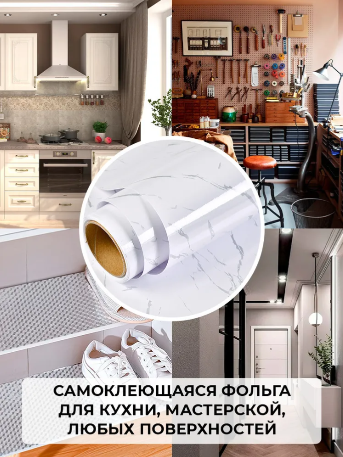 фото "Белая мраморная" алюминиевая самоклеящаяся защитная плёнка фольга для кухни, ширина 60 см, рулон 3 м
