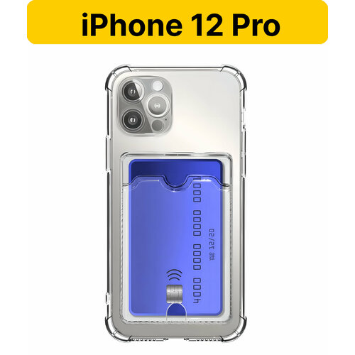ADV GROUP / Прозрачный чехол на iPhone 12 Pro c карманом для карт, противоударный с защитой камеры
