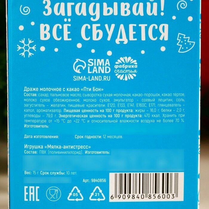 Фабрика счастья Шоколадное драже с мялкой-антистресс «Рыбка, исполняющая желания», 30 г. - фотография № 6