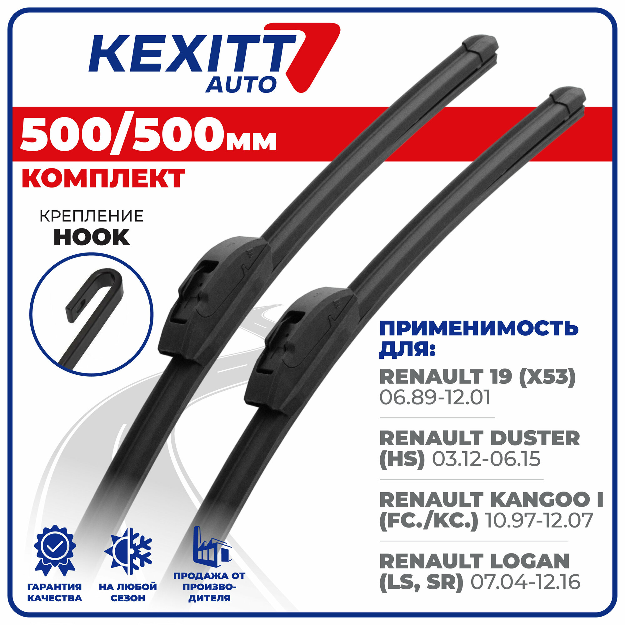 500 500мм Бескаркасные щетки стеклоочистителя KEXITT дворники на Renault 19; Рено 19; Renault Duster; Рено Дастер; Renault Kangoo 1; Renault Logan