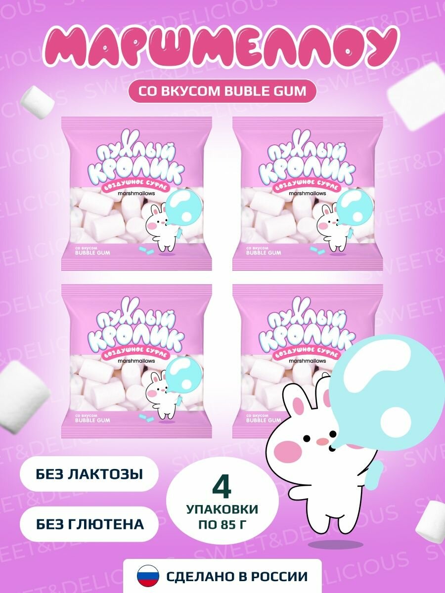 Жевательный зефир/Маршмеллоу/Bubble Gum