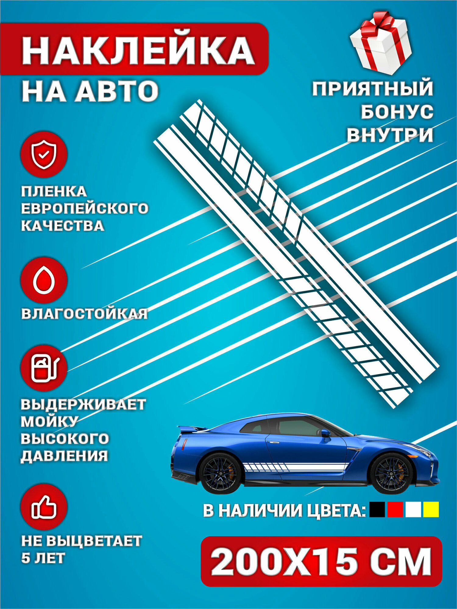 Наклейки на авто стикеры полоса на бок авто Белая Универсальная Комплект 2 шт. 200х15 см.