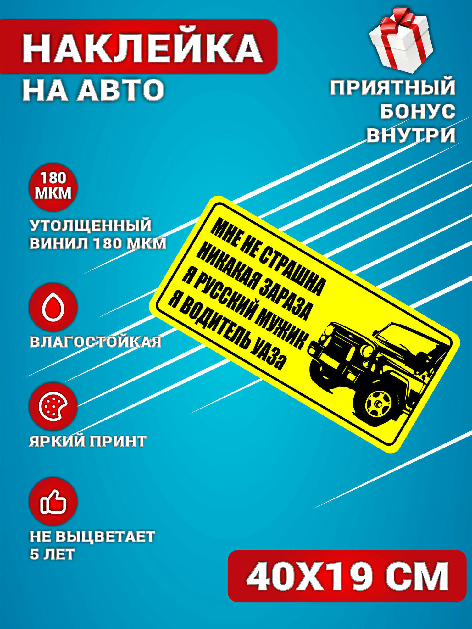 Наклейки на авто Внедорожник вездеход УАЗ 4х4 40х19 см.