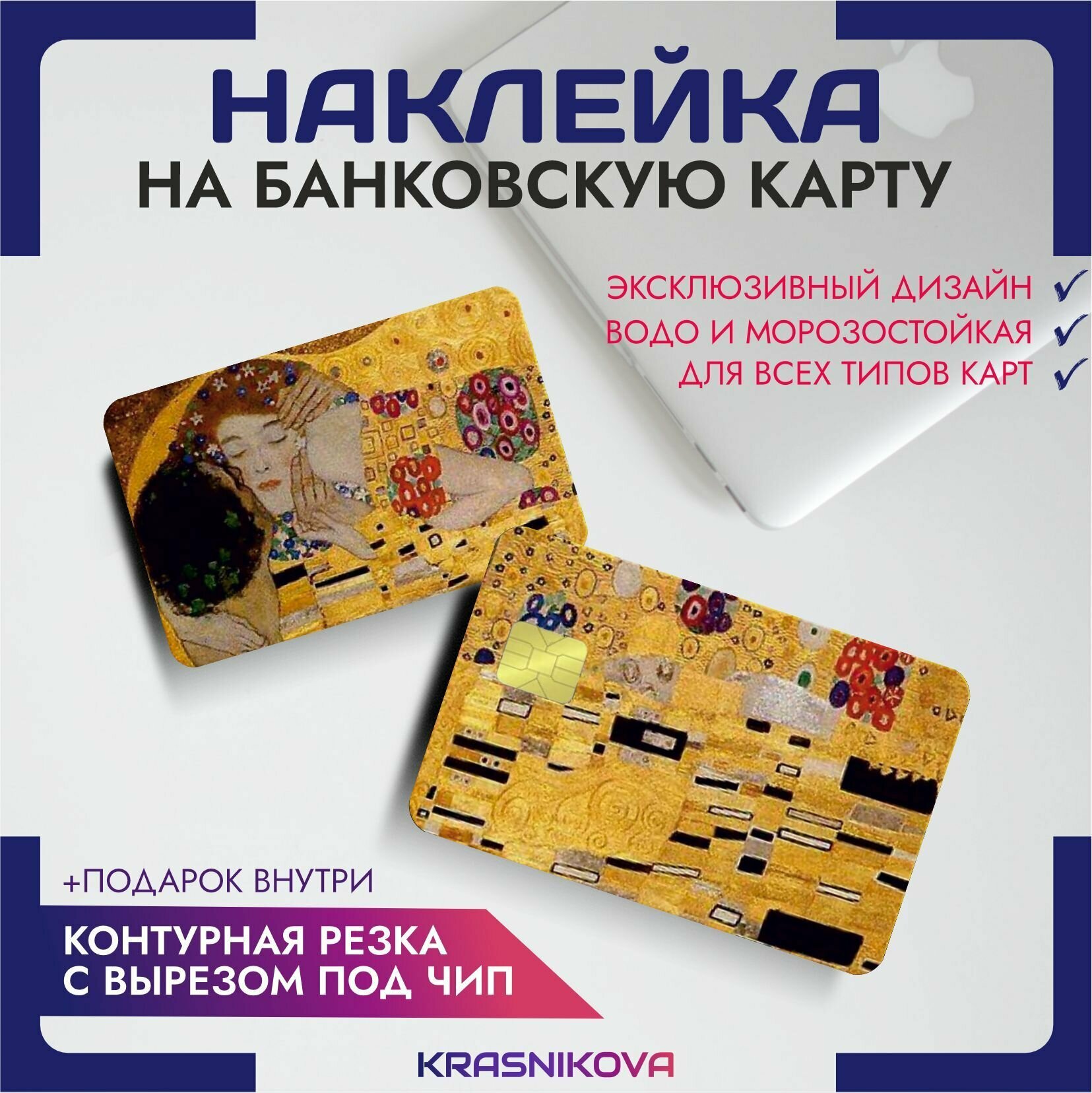 Наклейка на банковскую карту эстетика ван гог