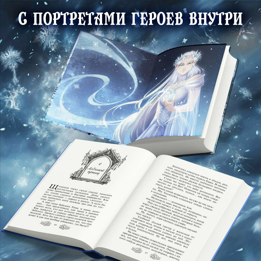 Ледяная колдунья (Пушкина Александра Николаевна) - фото №2