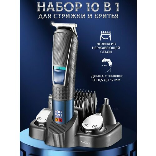 Набор для стрижки волос VGR V108 - 10 В 1 183000₽