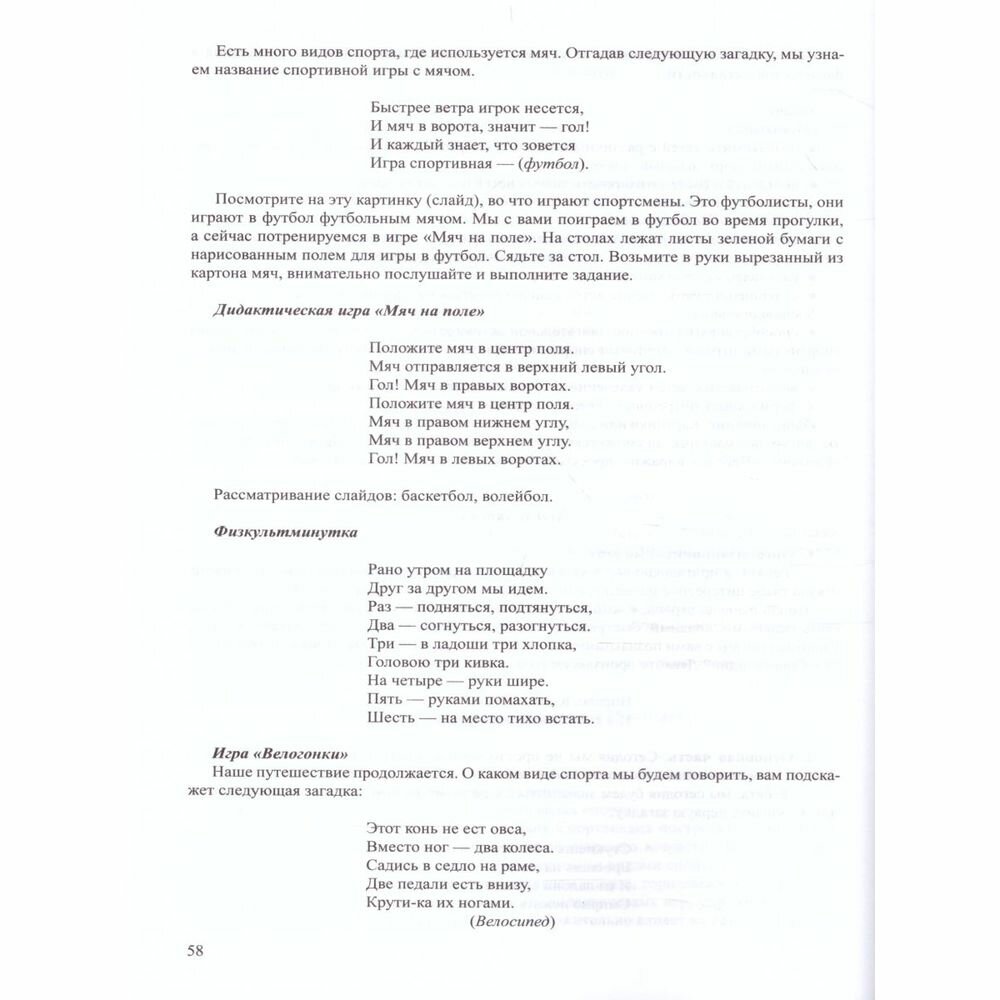 Формирование представлений о сенсорных эталонах у детей дошкольного возраста с нарушениями зрения - фото №7