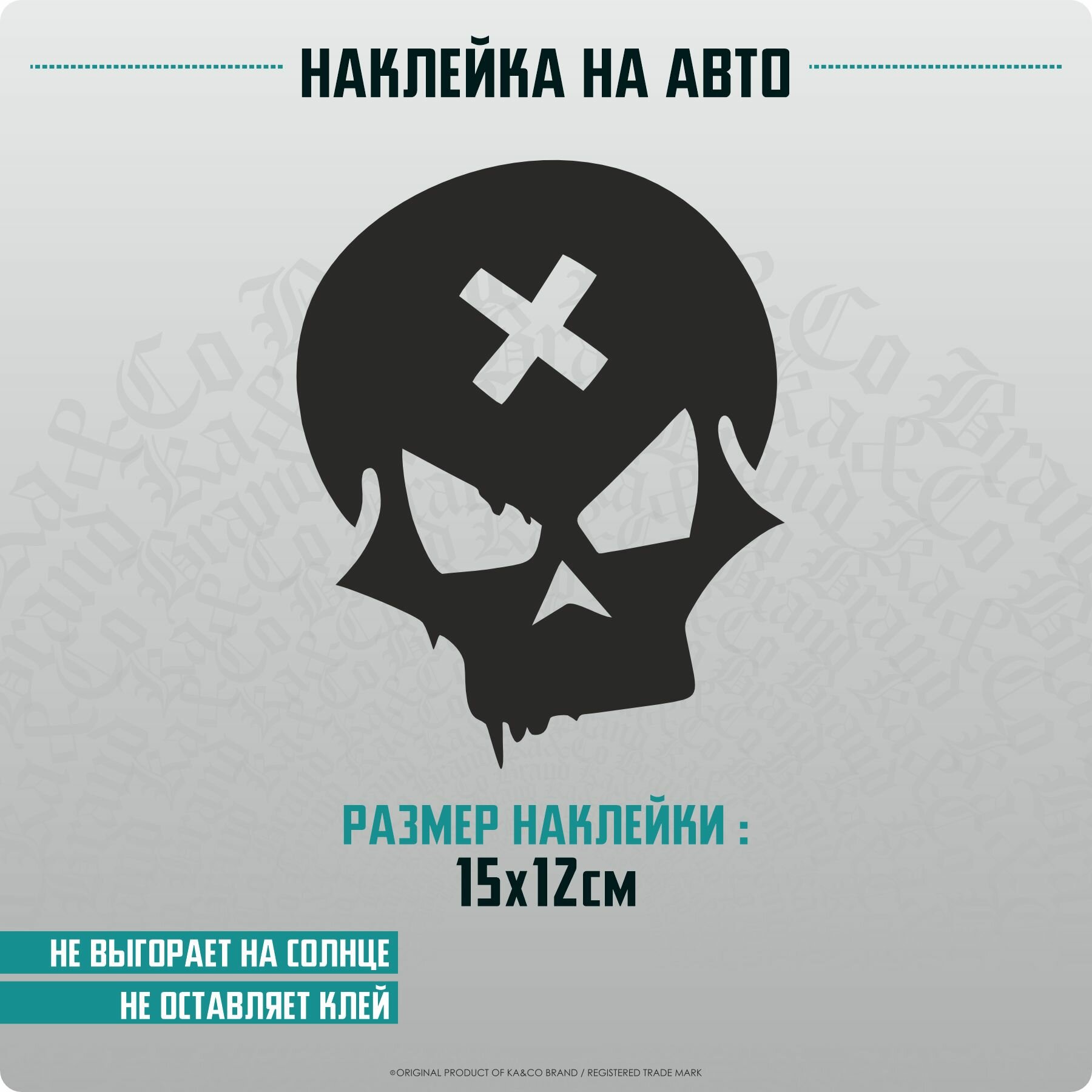 Наклейки на автомобиль на стекло React Skull Need For Speed