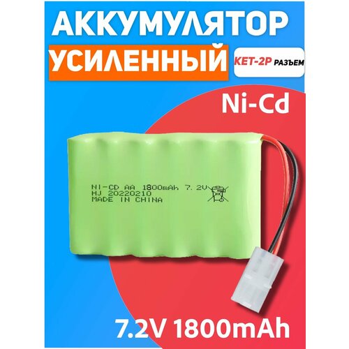 Аккумулятор для машинки на радиоуправлении Ni-Cd 7.2V 1800mA