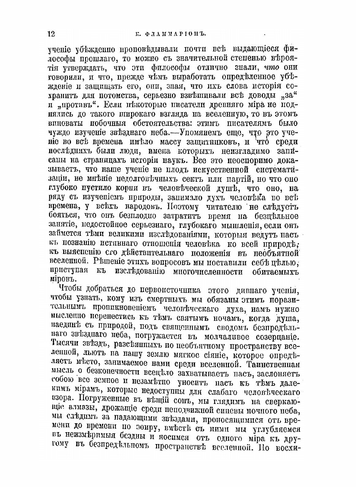Книга Многочисленность обитаемых миров - фото №10