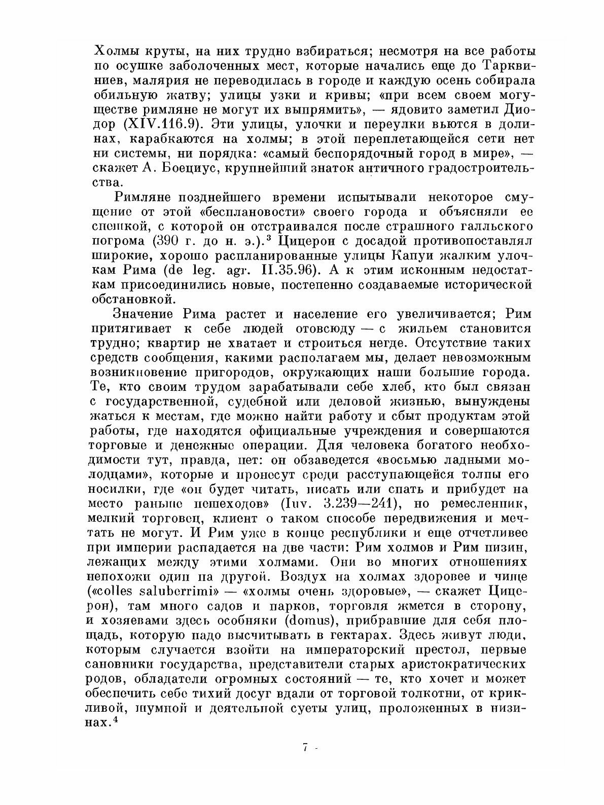 Книга Жизнь древнего Рима (Сергеенко Мария Ефимовна) - фото №5