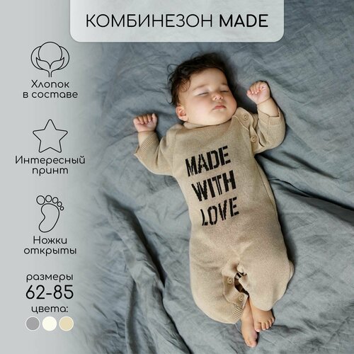 комбинезон amarobaby открытая стопа размер 68 бежевый Комбинезон Amarobaby Pure Love Made, открытая стопа, размер 68, бежевый