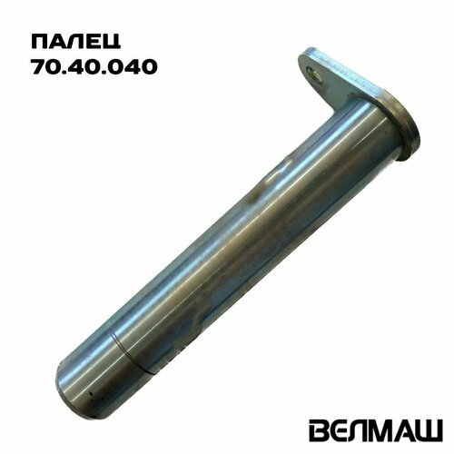Ось (Палец) 70.40.040 лесного захвата