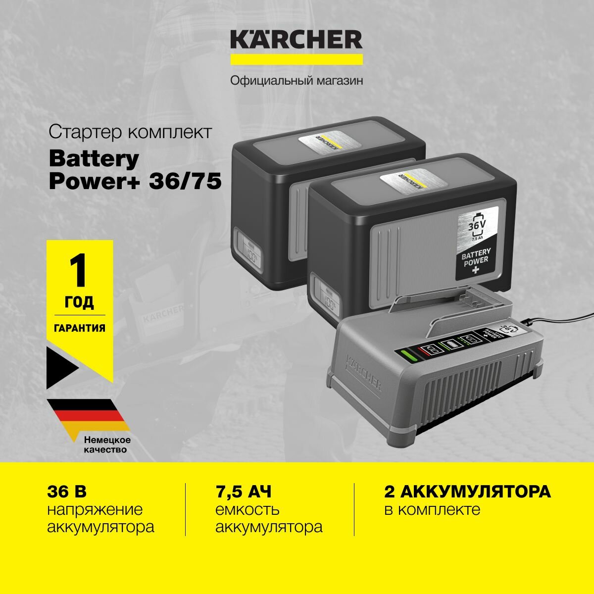 Комплект аккумулятора Karcher STARTER KIT BATTERY POWER+ 36/75