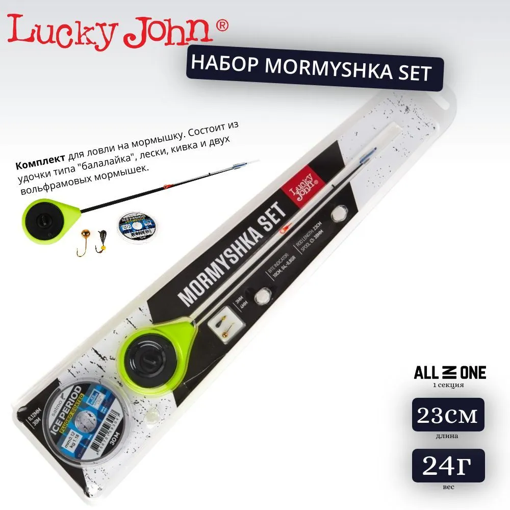 Удочка-комплект для рыбалки зимой со льда Lucky John MORMYSHKA SET