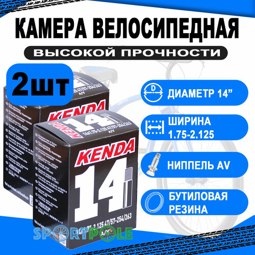 комплект велокамер 2шт 20 авто 5 511307 новый арт 5 516307 1 75 2 125 47 57 406 50 kenda Комплект велокамер 2шт 14 авто 5-511304 (новый арт. 5-516304) 1.75-2.125 (47/57-254/263) (50) KENDA