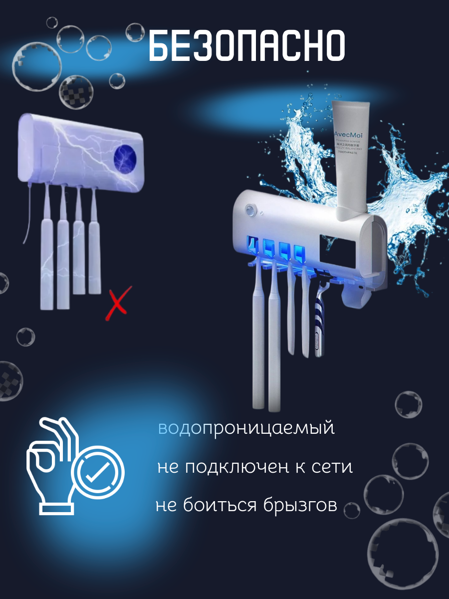 Держатель для зубных щеток и зубной пасты с дозатором, стерилизатор — фото 1