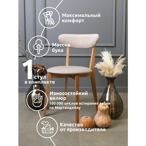 Стул кухонный обеденный 