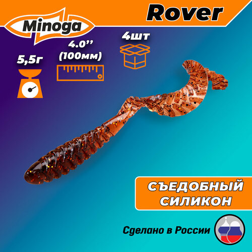 Силиконовая приманка ROVER 4,0