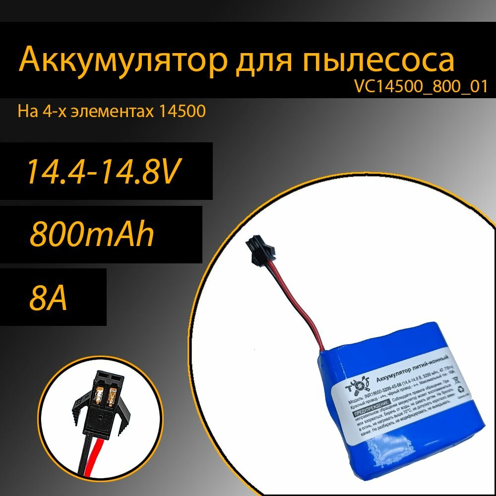 Аккумулятор 800mah (на элементах 14500) для Redmond RV-R280 RV-R290 Pioneer VC701R