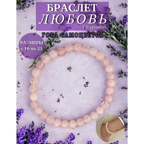 Браслет Гора самоцветов, кварц, 1 шт., размер 22 см, розовый