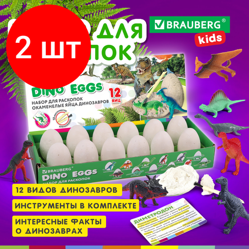 Комплект 2 шт Набор для раскопок 12 видов динозавров карточки инструменты развивающий BRAUBERG KIDS 664923 2499₽