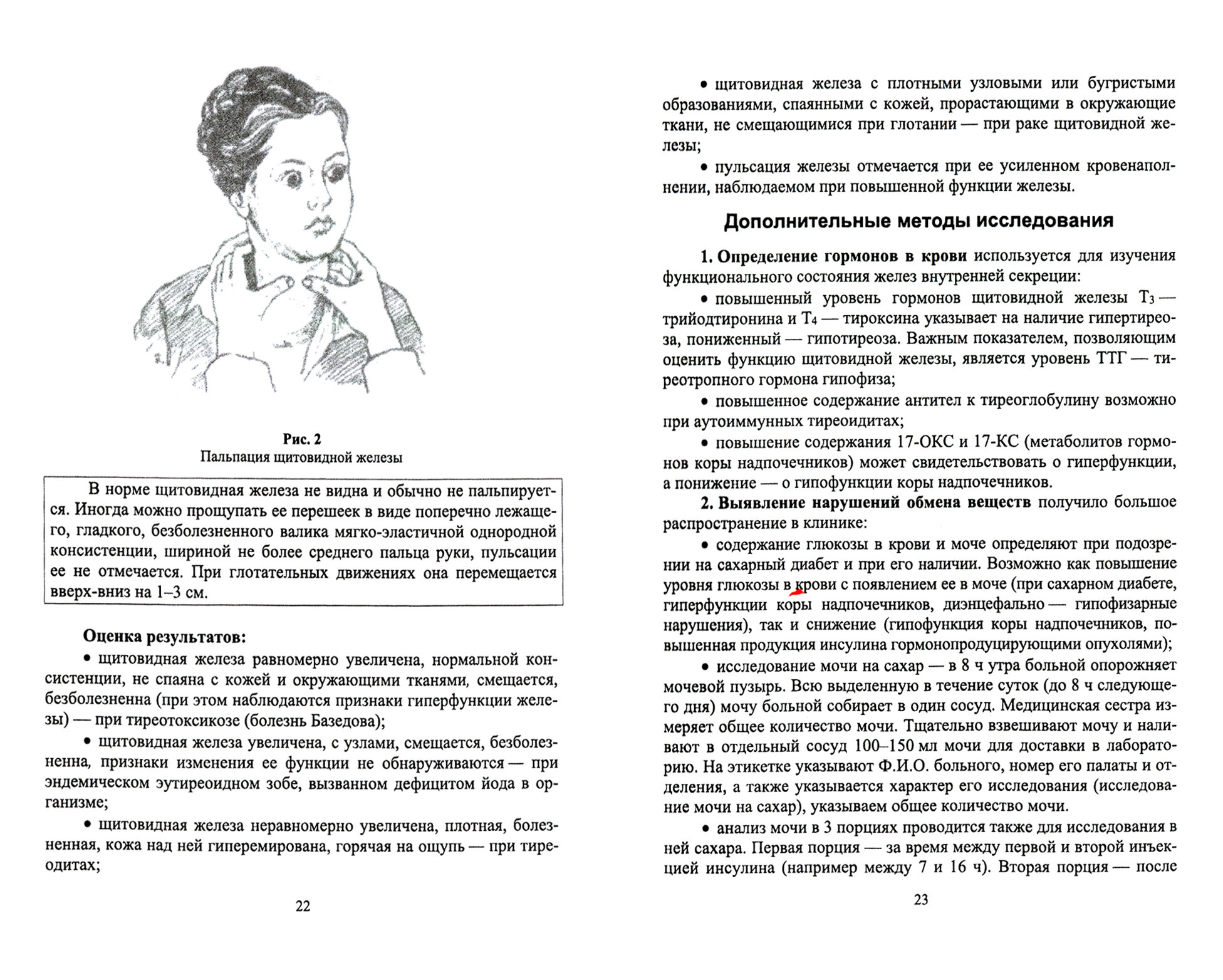 Пропедевтика клинических дисциплин. Заболевания органов эндокринной системы и обмена веществ. Уч. п. - фото №2