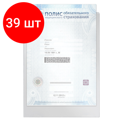 Комплект 39 шт, Папка-файл для медицинского полиса, 223х158 мм, без отверстий, ПВХ 120 мкм, ДПС, 3127