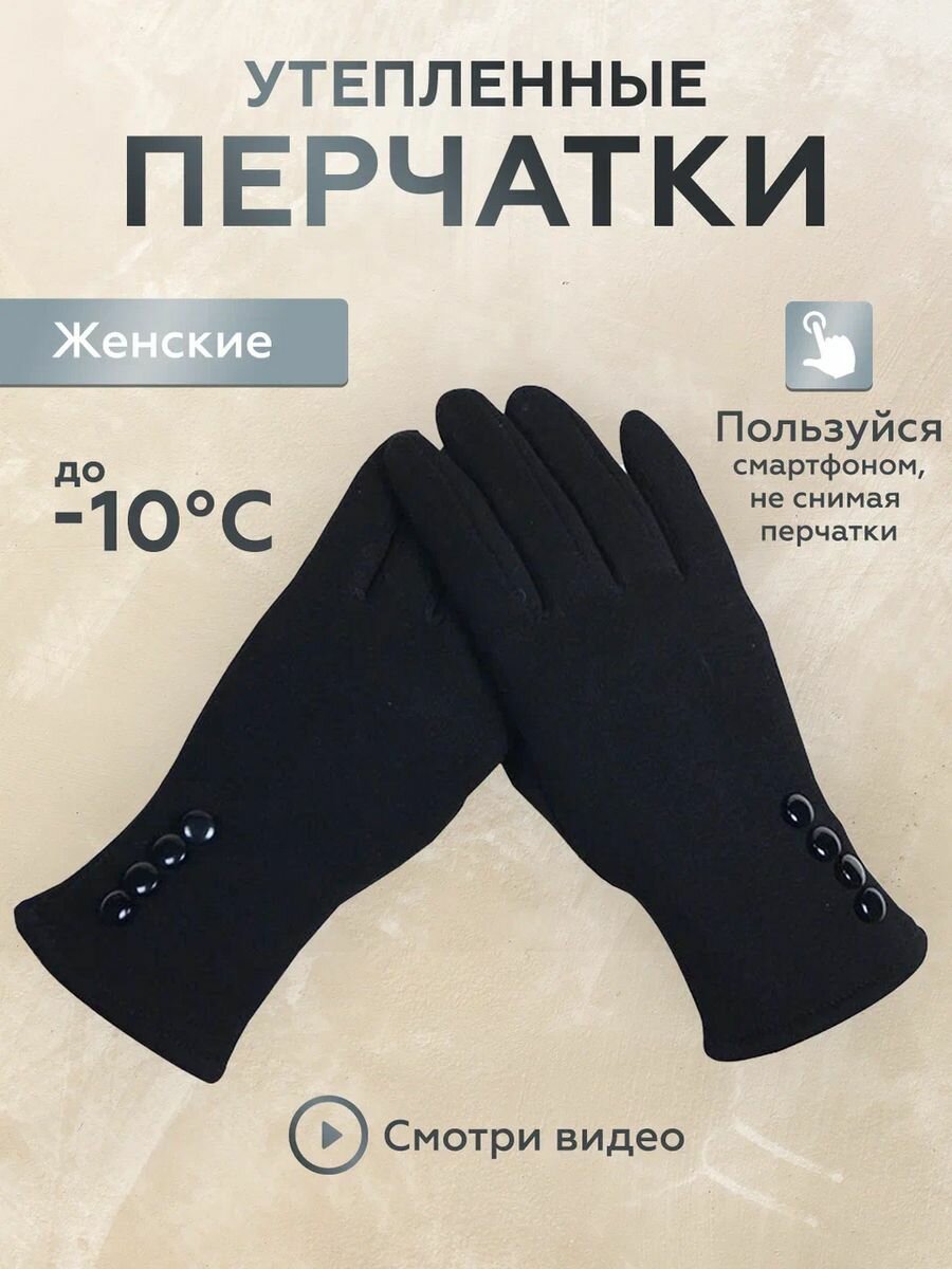 Перчатки женские сенсорные утепленные зимние перчатки для женщин с сенсором / бежевые