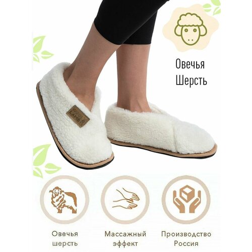 Тапочки Wool Lamb, размер 44-45, белый