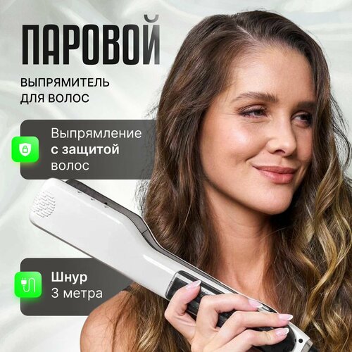 Выпрямитель для волос утюжок профессиональный паровой 819900₽