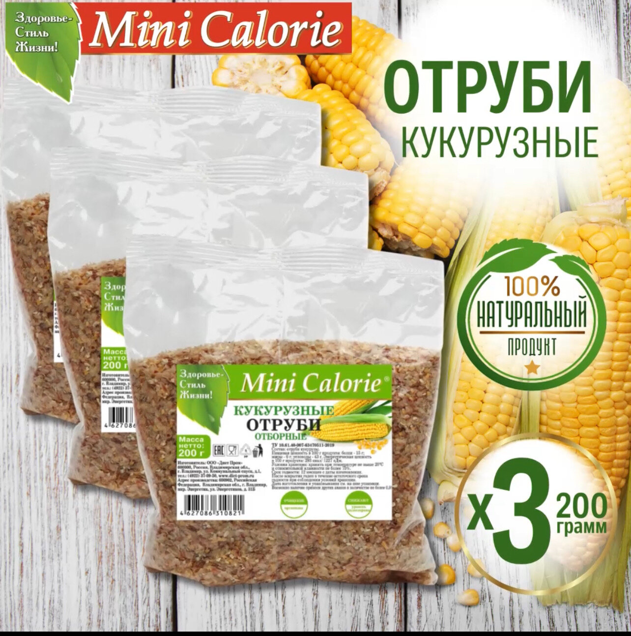 3 шт Отруби кукурузные отборные Mini Calorie 200 г