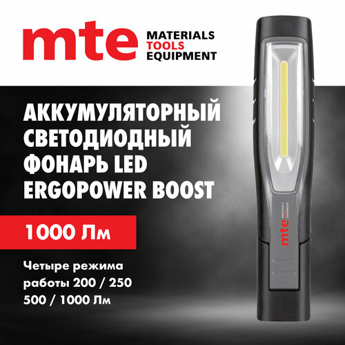Фонарь аккумуляторный светодиодный led ergopower boost usb, mte