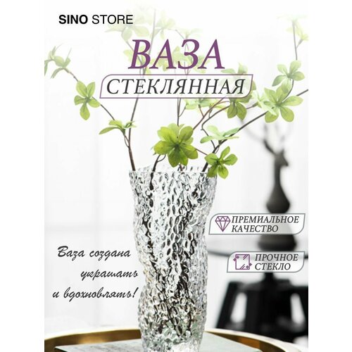Ваза для цветов стеклянная прозрачная