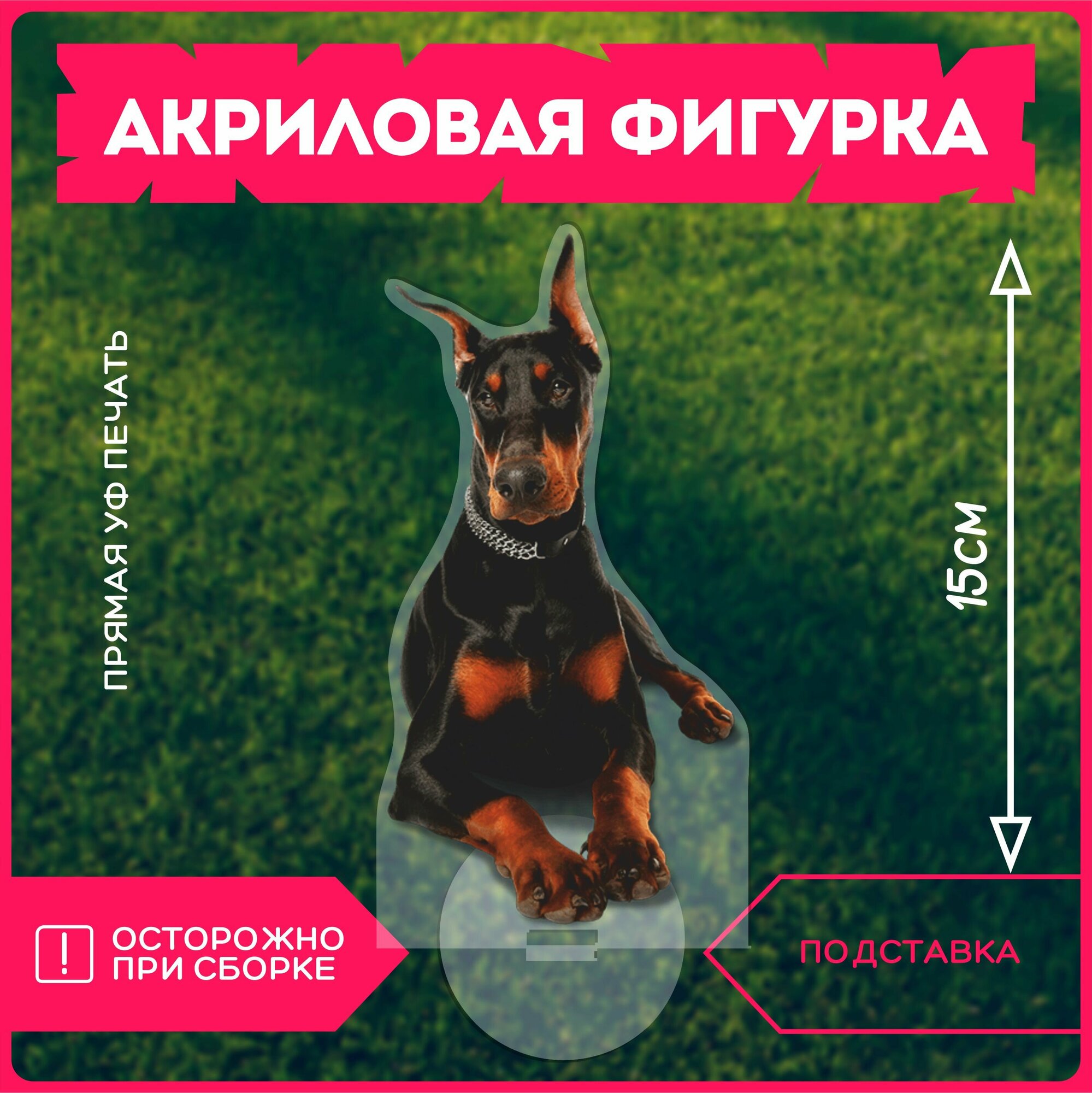 Акриловая фигурка статуэтка собака доберман