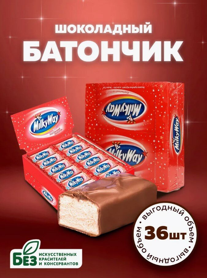 Батончик Milky Way Клубничный коктейль, 26г х 36 шт.