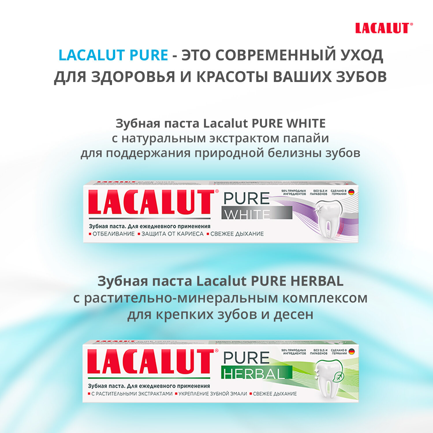 Зубная паста Lacalut Pure Calcium