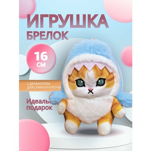 фото Брелок котакула кот акула мягкая игрушка голубой tiptop