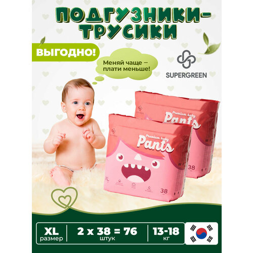 фото Подгузники-трусики supergreen premium baby pants 76 штук ( 2 упаковки по 38 шт) размер xl(13 -18 кг)