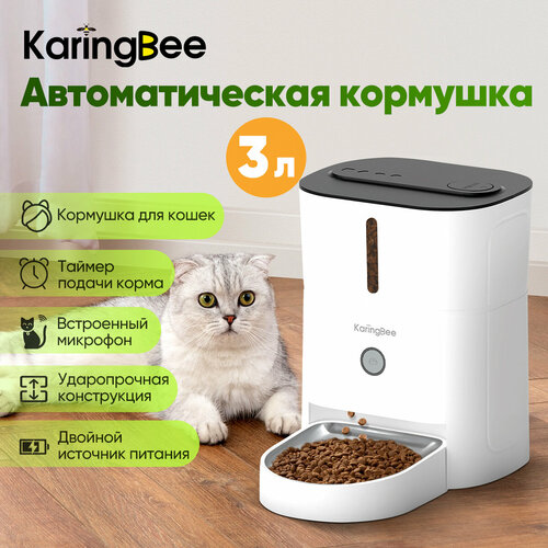 Умная кормушка с таймером KaringBee 3л, с таймером кормления и кнопочным управлением, для всех домашних животныхKB-3