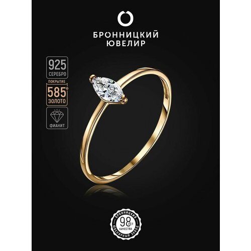 фото Кольцо помолвочное бронницкий ювелир, серебро, 925 проба, золочение, фианит