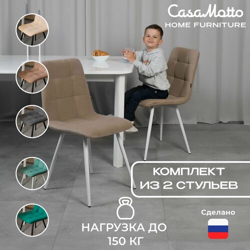 Комплект стульев для кухни CasaMotto 2 шт 14000₽