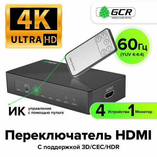 Переключатель HDMI 2.0 4 устройства к 1 монитору 4K60Hz 4:4:4, HDCP 2.2 (GCR-v401W2) черный