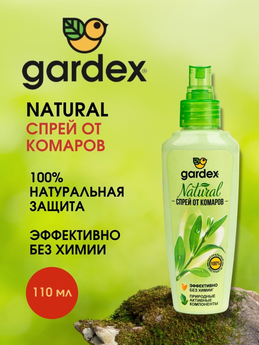 Спрей Gardex Natura от комаров на натуральной основе, 110 мл Gardex Baby - фото №17