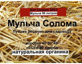 Мульча ЧИБИС96