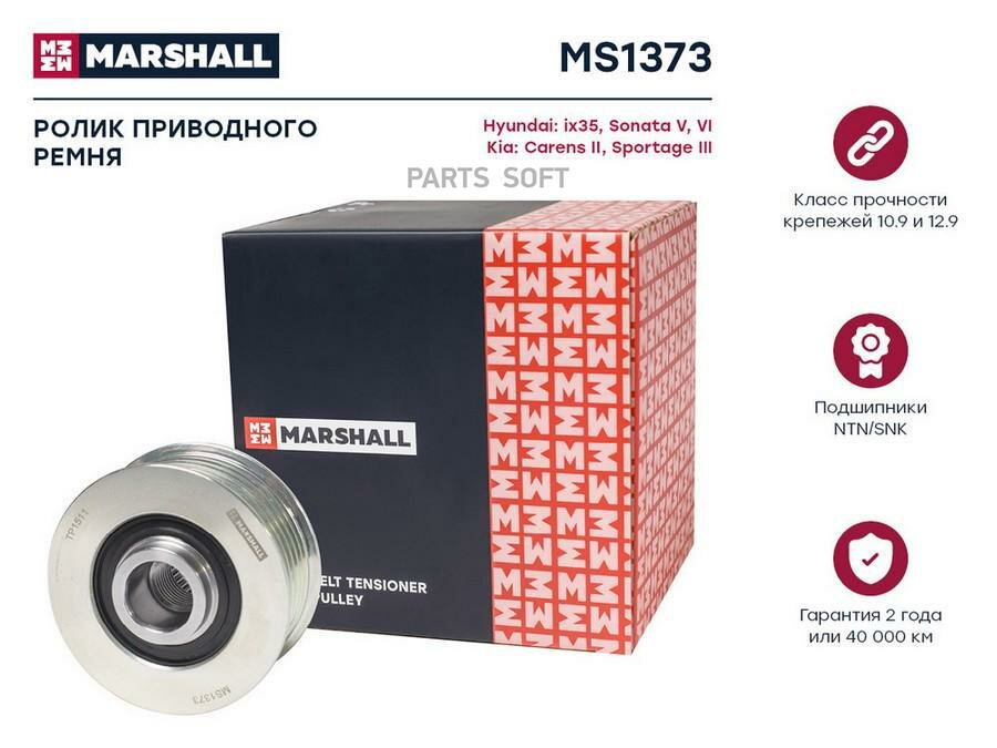 MARSHALL MS1373 Ролик прив. ремня Hyundai ix35 09- / Sonata V, VI 05-, Kia Carens II 06- / Sportage III 10- ()