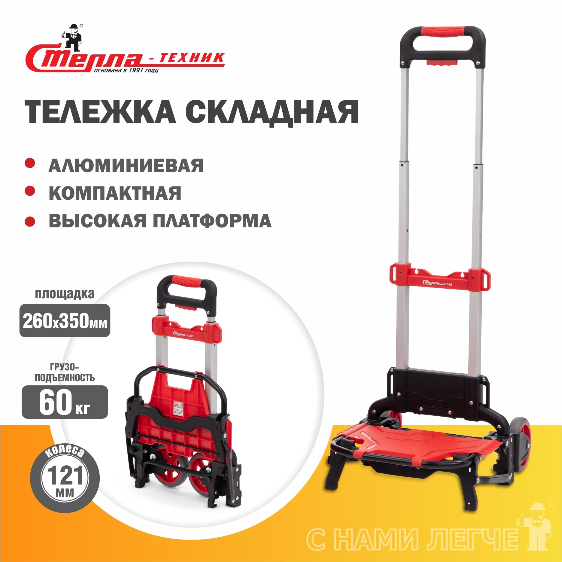 фото Сумка-тележка на колесах складная Стелла-техник MCB, съемная сумка, грузоподъемность 60кг