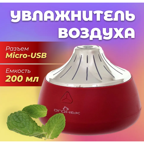 Увлажнитель воздуха настольный для офиса спальни детской КрасныйСеребро 75000₽