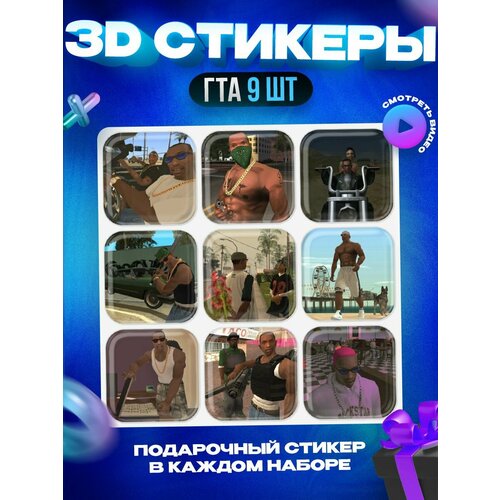 3d стикеры ГТА 3д наклейки на телефон